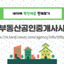 동남지구공인중개사사무소 네이버블로그