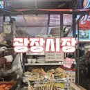 누나네 회포차 | 광장시장 포차 내 돈 내산 비추 추천 매장 광장시장 야장 노포 맛집