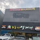 유성본가본점 누룽지삼계탕 이미지