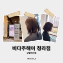 [청라헤어]비다주헤어 청라점 유나쌤 단발히피펌맛집 찐 후 기