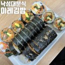 이레김밥분식 이미지