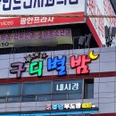 별밤 | [구디 별밤] 후기 :: 주말 방문 | 생각보다 젊은이들 많음 | 헌팅의 메카