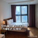 온더스테이 - 고양시 일산서구 강성로 147 | 해운대 4인숙소추천 에어비엔비 스테이온더비치 후기