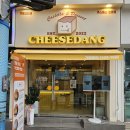 거제카스테라 | 거제디저트 대왕카스테라 맛집 치즈당 후기