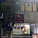 처갓집양념치킨평촌 이미지