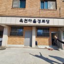 아구랑 경로당 이미지