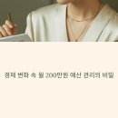 예산유지 이미지