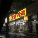 신창대형약국 이미지