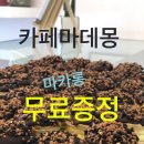 카페마데몽 이미지