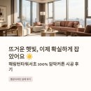 해링턴 타워 서초 | 강남 서초 해링턴타워서초 100%암막커튼 시공 후기, 뜨거운 햇빛까지 확실하게 잡았어요
