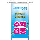 Re: [수학집중] 수락리버시티3단지점 패트배너 시안입니다 이미지