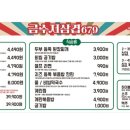 금수저삼겹679 - 경주시 용황구획3길 47 | 금수저삼겹679
