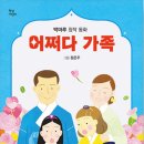 22기 박마루 선생님의 새 책 ＜어쩌다 가족＞ 출간을 축하드립니다. 이미지