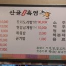 산골염소농장 이미지