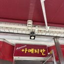 BBQ왜관점 | 왜관 맛집 | 아메리칸 레스토랑 포장 후기 🍱 돈까스·함박스테이크·샌드위치 다 됨!