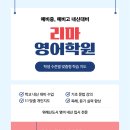 리마영어학원