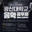 광신대학교