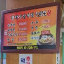 정박사 삼계탕 전문점 이미지