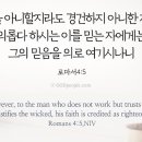 Bible Reading - Romans 4:1~9 이미지
