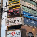 대박포차 이미지