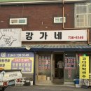 명재나물 | [강가네] 논산노성맛집 발견! 입맛 까다로운 현지인도 줄 서게 만드는 역대급 맛의 비밀