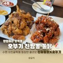 승짬뽕 | 수원 치킨골목 진미통닭 X 오뚜기 콜라보 진짬뽕 통닭 후기