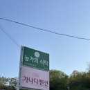 가나다펜션 이미지