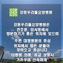 강동우리들요양병원 이미지