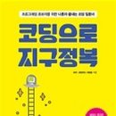 처음 배우는 블록 코딩 이미지