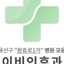 로하스가정의학과의원 이미지