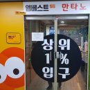 엠베스트SE만타노학원