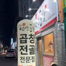 내당곱창