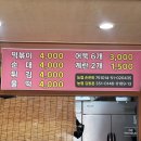 안동명물떡볶이