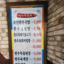 [영등포,신길동,보라매역/조선한우생고깃간 신길점] 조선한우국밥, 설렁탕