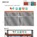 오룡약국 이미지