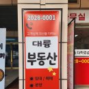 지산공인중개사사무소 | 구로지산 사무실, 대륭공인중개사사무소가 알려주는 핵심 포인트