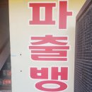 샛별파출뱅크 이미지