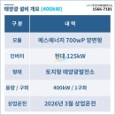 일광 태양광발전소 이미지