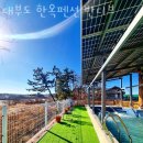 대부도한옥펜션 해솔 이미지