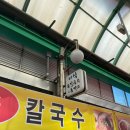 면목시장 먹거리 이삭칼국수돈까스