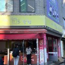 남천동 간단하게 먹기 좋은 서희원 꼬지닷컴