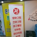고성아지매딸찜 이미지