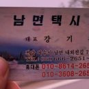 남면택시 이미지