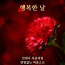 행복한 날 - 동구 | 행복한 날