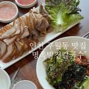 인천 구월동 맛집 “명족발 진칼국수”