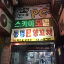 동명참숯양꼬치 이미지