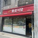 명성식당 | 대전 관저동 명성식당 제육백반 내돈내산 솔직후기