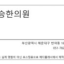 김승한의원 이미지