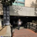 2014117 | 한림병원 장례식장 비용·상조 — 계양구 사설 장례식장, 비용부터 상조 연계까지 한눈에