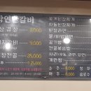 삼박연탄갈비 이미지